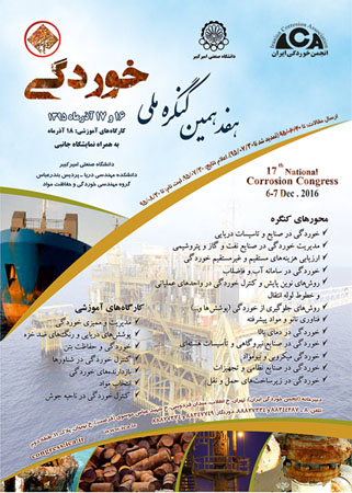 حضور شرکت روناس در هفدهمين کنگره ملي خوردگي ايران در بندر عباس