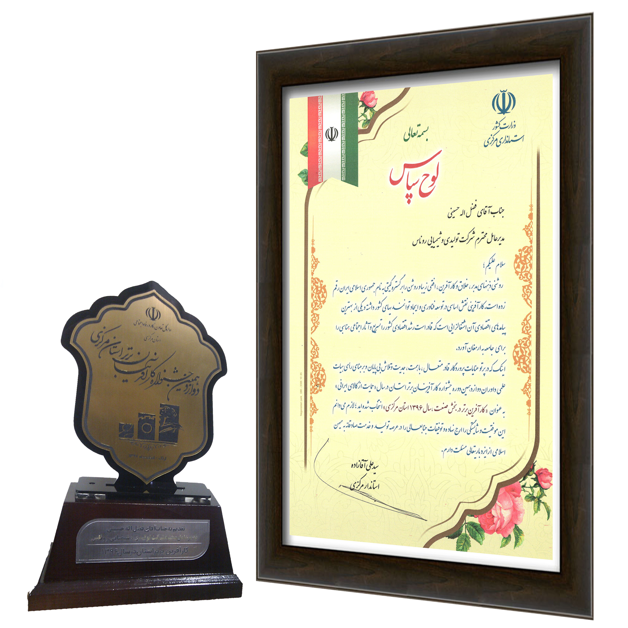 شرکت تولیدی و شیمیایی روناس  همچون گذشته بعنوان کار آفرین برتر سال 96 انتخاب گردید