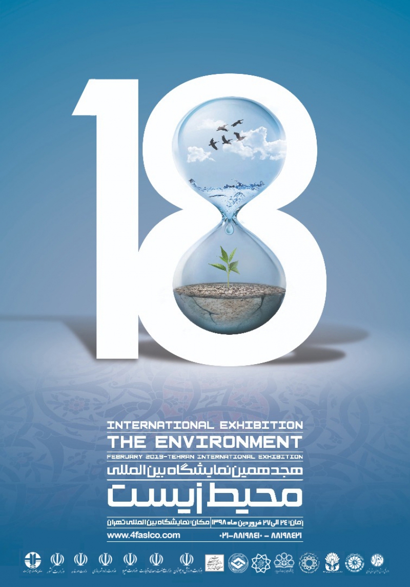 شرکت رنگسازی روناس درهجدهمین نمایشگاه بین المللی محیط زیست