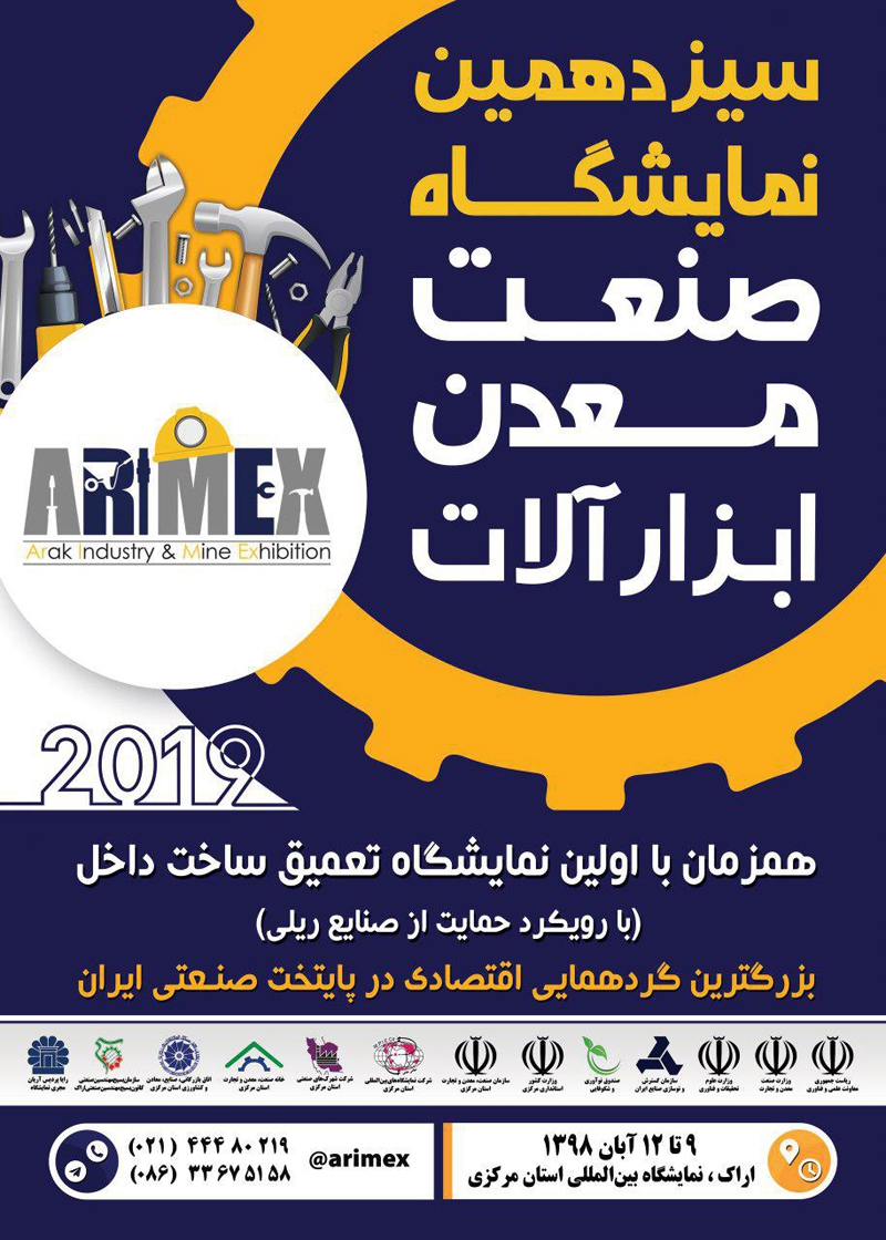 حضور شرکت تولیدی و شیمیایی روناس در سیزدهمین نمایشگاه تخصصی صنعت،معدن و ابزارآلات در نمایشگاه بین المللی استان مرکزی