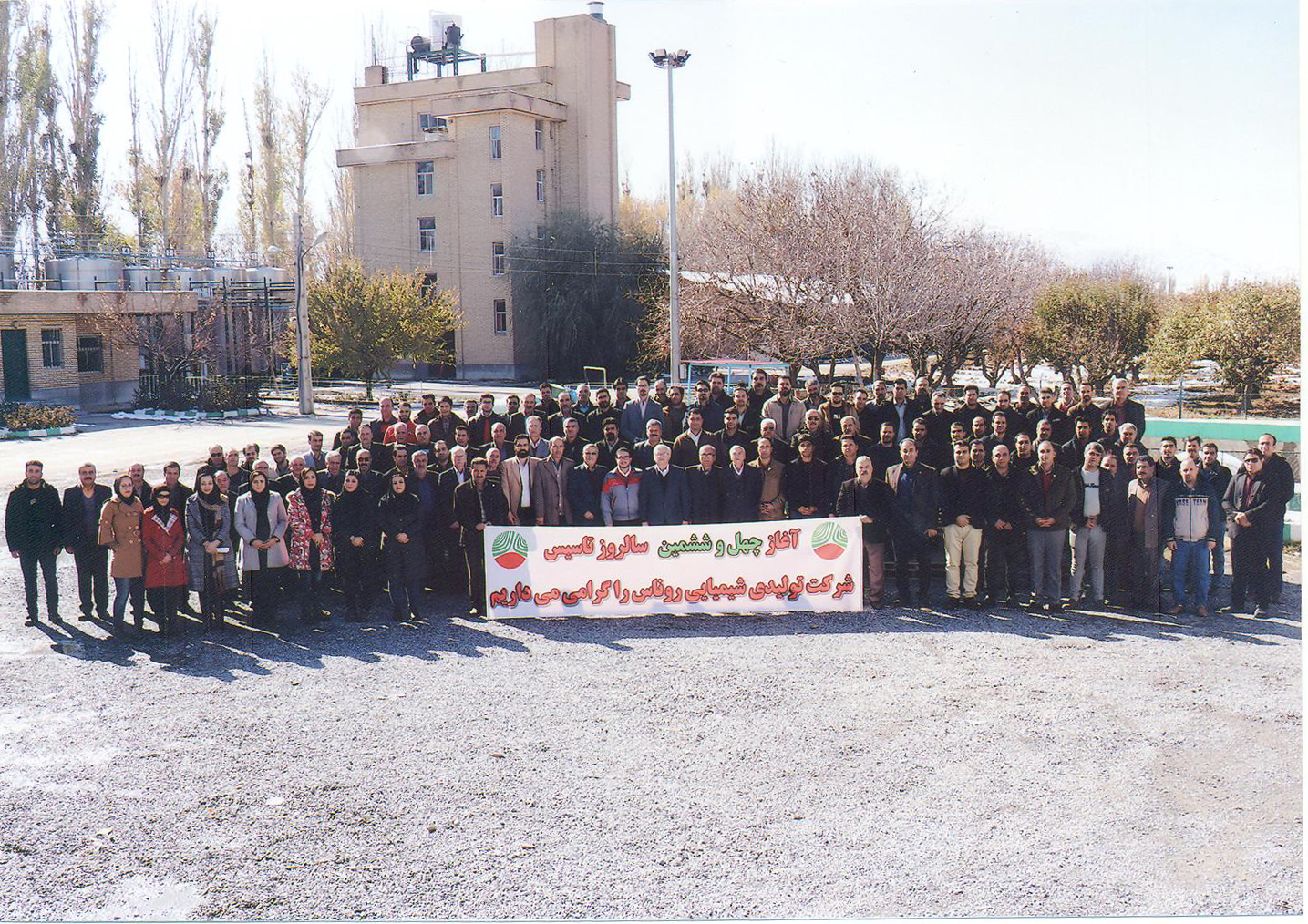 مراسم آغاز چهل و ششمین سالروز تاسیس شرکت تولیدی و شیمیایی روناس