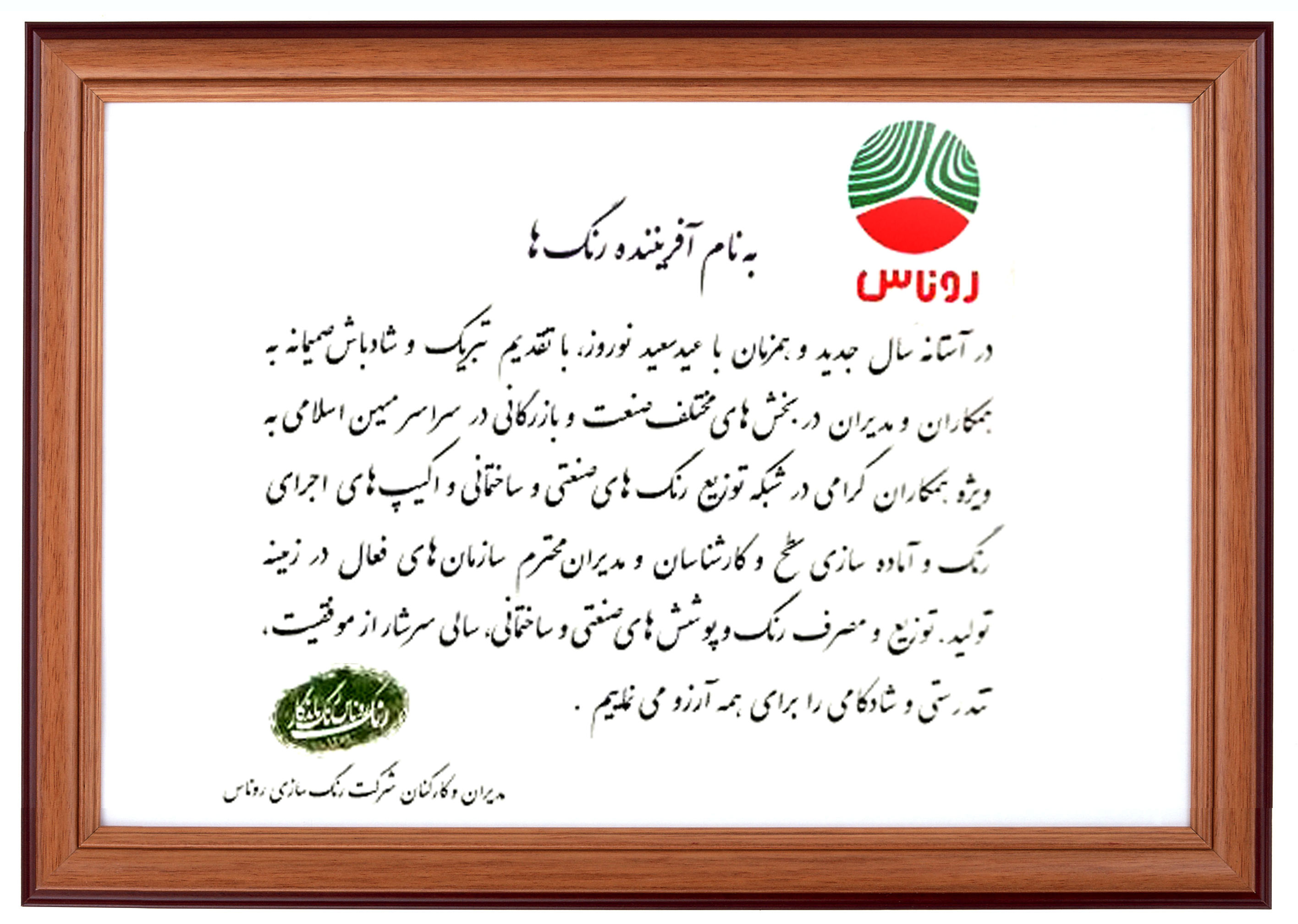 نوروز مبارک باد