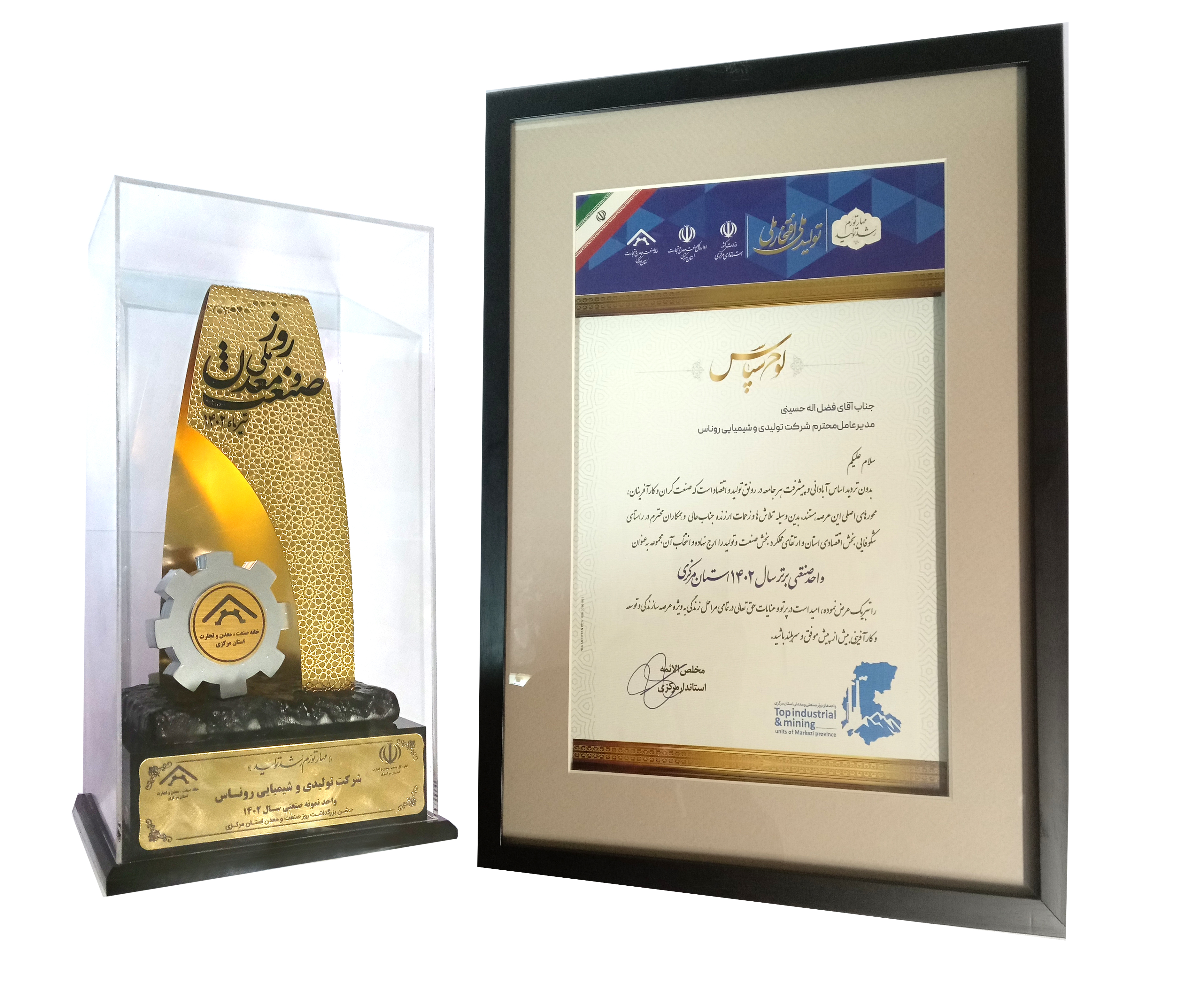 انتخاب شرکت رنگسازی روناس به عنوان واحد برتر صنعتی استان مرکزی در سال 1402