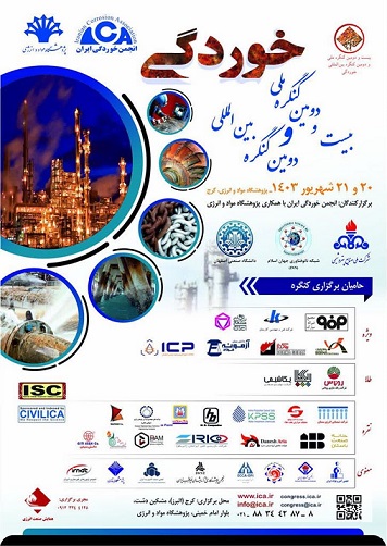 برگزاری بیست و دومین کنگره ملی خوردگی و دومین کنگره بین‌المللی خوردگی در ایران