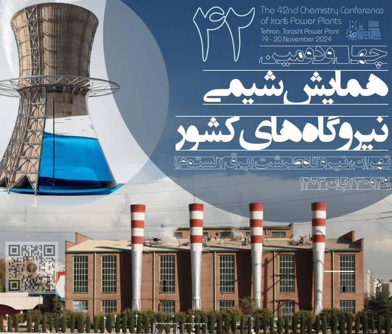 حضور شرکت رنگسازی روناس در چهل و دومین همایش شیمی نیروگاه های کشور